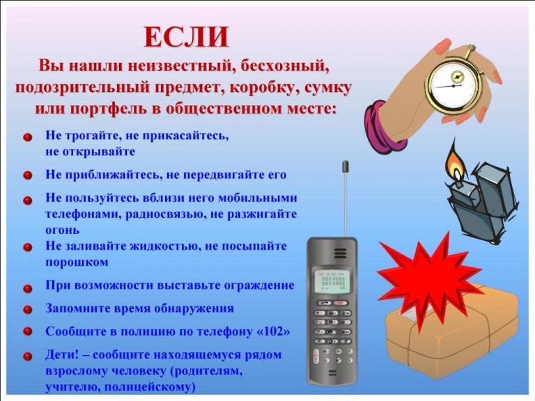 Подозрительные предметы.