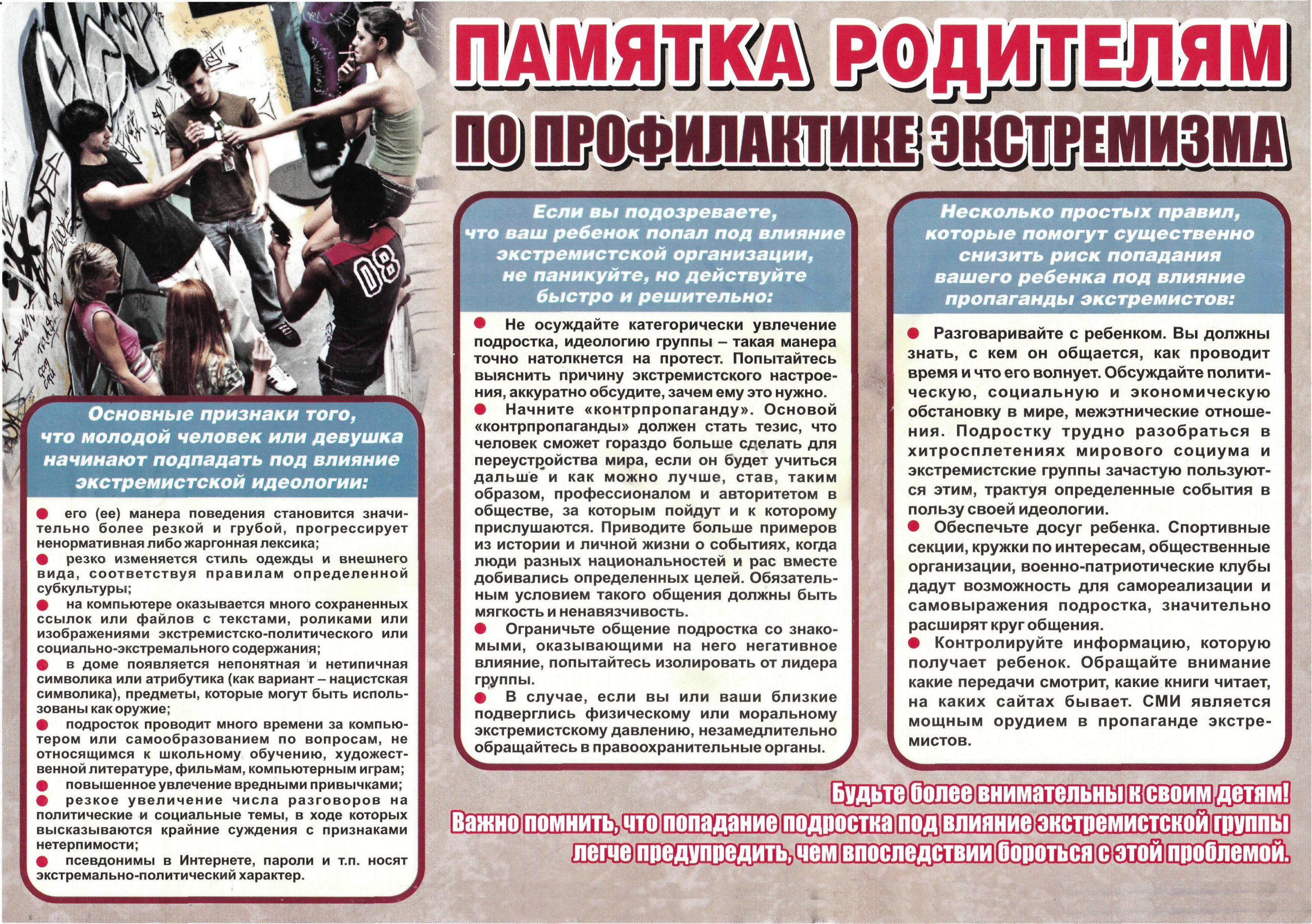 Памятка для родителей.