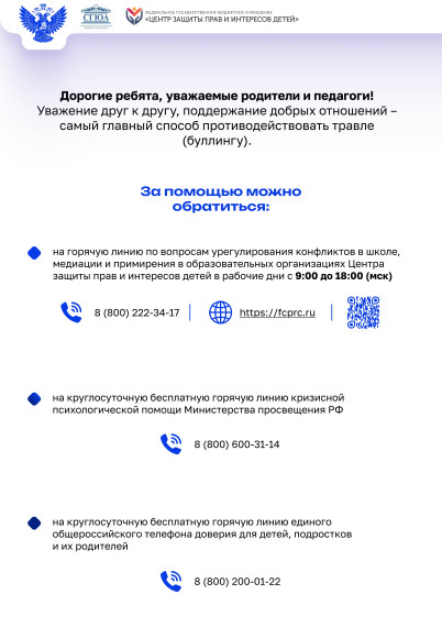 ПАМЯТКА ДЛЯ ОБУЧАЮЩИХСЯ, РОДИТЕЛЕЙ (ЗАКОННЫХ ПРЕДСТАВИТЕЛЕЙ)
И ПЕДАГОГИЧЕСКИХ РАБОТНИКОВ ПО ВОПРОСАМ ПРОТИВОДЕЙСТВИЯ ТРАВЛЕ (БУЛЛИНГУ) ПРАВОВОЕ РЕГУЛИРОВАНИЕ ПРОТИВОДЕЙСТВИЯ ТРАВЛЕ (БУЛЛИНГУ).