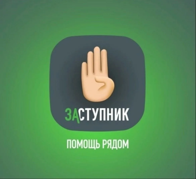 Программа Zaступник.